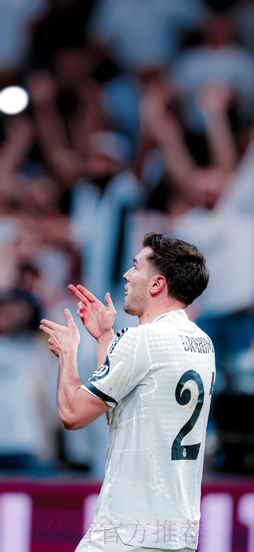 这就是皇马! 迪亚斯:皇马要求球员付出最大努力 这就是皇马! 迪亚斯:皇马要求球员付出最大努力